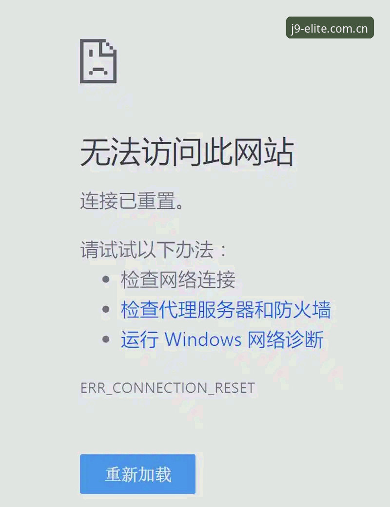 j9九游会平台登录异常实用排查指南：从技术角度解决九游会官网登录不了问题
